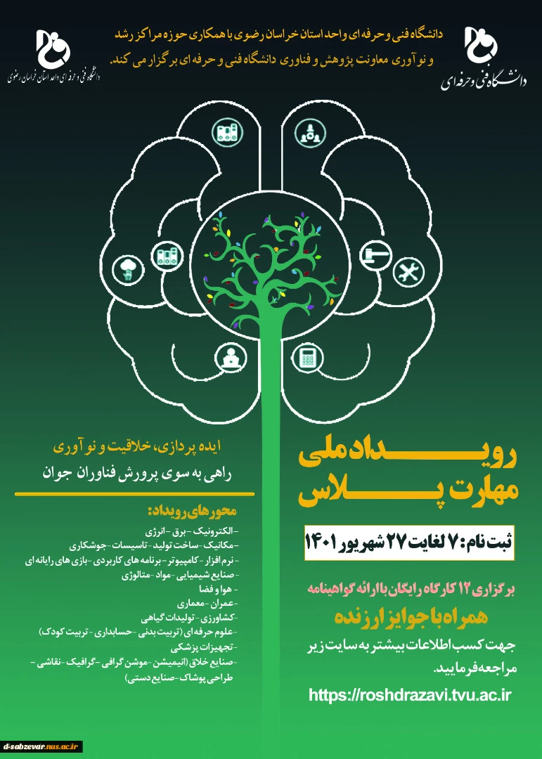 رویداد ملی مهارت پلاس (Event Skill Plus) 2