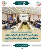 رئیس دانشگاه فنی و حرفه‌ای در نشست سراسری شورای دانشگاه:
کاهش زمان دسترس‌پذیری به شغل از مأموریت‌های مهم دانشگاه فنی و حرفه‌ای است 4