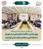 رئیس دانشگاه فنی و حرفه‌ای در نشست سراسری شورای دانشگاه:
کاهش زمان دسترس‌پذیری به شغل از مأموریت‌های مهم دانشگاه فنی و حرفه‌ای است 4