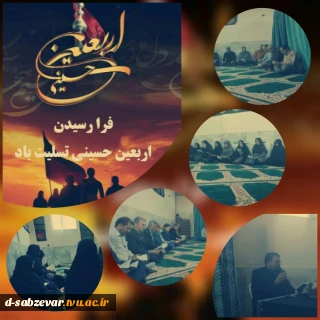 برگزاری مراسم پرفیض زیارت عاشورا همزمان با فرا رسیدن اربعین حسینی و بازگشت همکاران دانشکده از زیارت کربلای معلی و پیاده روی اربعین 