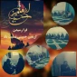 برگزاری مراسم پرفیض زیارت عاشورا همزمان با فرا رسیدن اربعین حسینی و بازگشت همکاران دانشکده از زیارت کربلای معلی و پیاده روی اربعین 