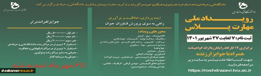 رویداد ملی مهارت پلاس (Event Skill Plus) 2