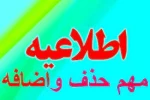 اطلاعیه و جدول زمان بندی حذف و اضافه در نیمسال اول (مهر ماه 1401) 2
