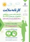 اجرای طرح پایش سلامت جسمی و روان شناختی دانشجویان