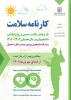 ا جرای طرح پایش سلامت جسمی و روان شناختی دانشجویان 2