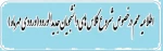 قابلتوجه دانشجویان جدیدالورود (ورودی مهر ماه 1401) 2