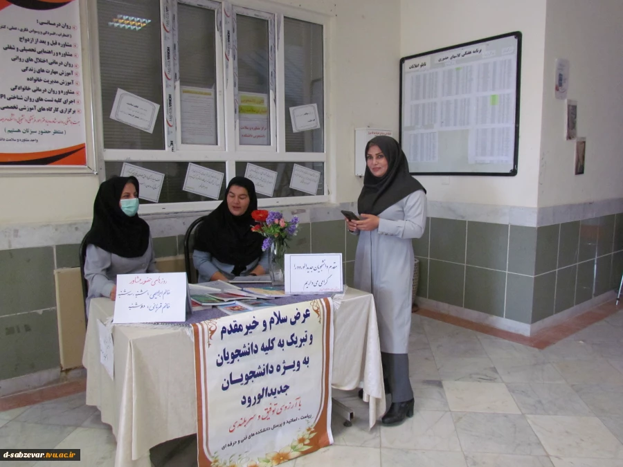 گزارش تصویری از حضور دانشجویان جدیدالورود 2