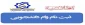 اطلاعیه ثبت نام و درخواست وام دانشجویی  سال تحصیلی 1402-1401