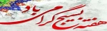 هفته بسیج گرامی باد. 2