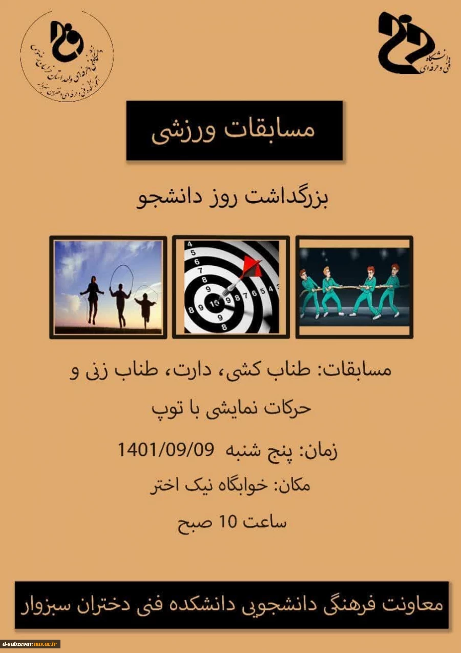 برگزاری مسابقات ورزشی به مناسبت بزرگداشت هفته بسیج و  16 آذر روز دانشجو  2
