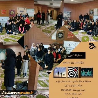 برگزاری مسابقات ورزشی ویژه 16 آذر ، روز دانشجو