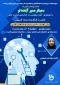 به مناسبت فرا رسیدن هفته پژوهش آموزشکده فنی و حرفه ای دختران سبزوار برگزار می کند:
سمینار 