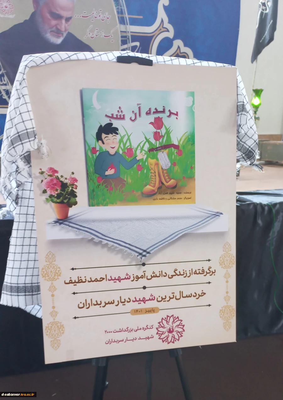 افتخاری ارزشمند برای دانشکده های فنی و حرفه ای سبزوار در مراسم رونمایی از کتاب «برنده آن شب» 6