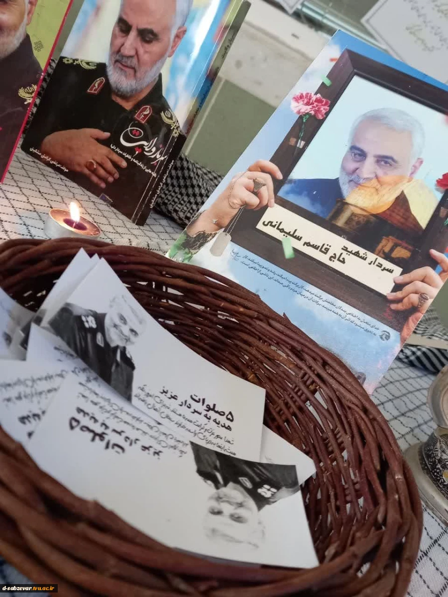 امروز در آستانه سومین سالگرد شهادت سردار دلها حاج قاسم سلیمانی همه آمده بودند تا به نحوی ارادت خود را به سردار نشان دهند،  سرداری که میراث غیرت و مردانگی برایمان به یادگار گذاشت.   4