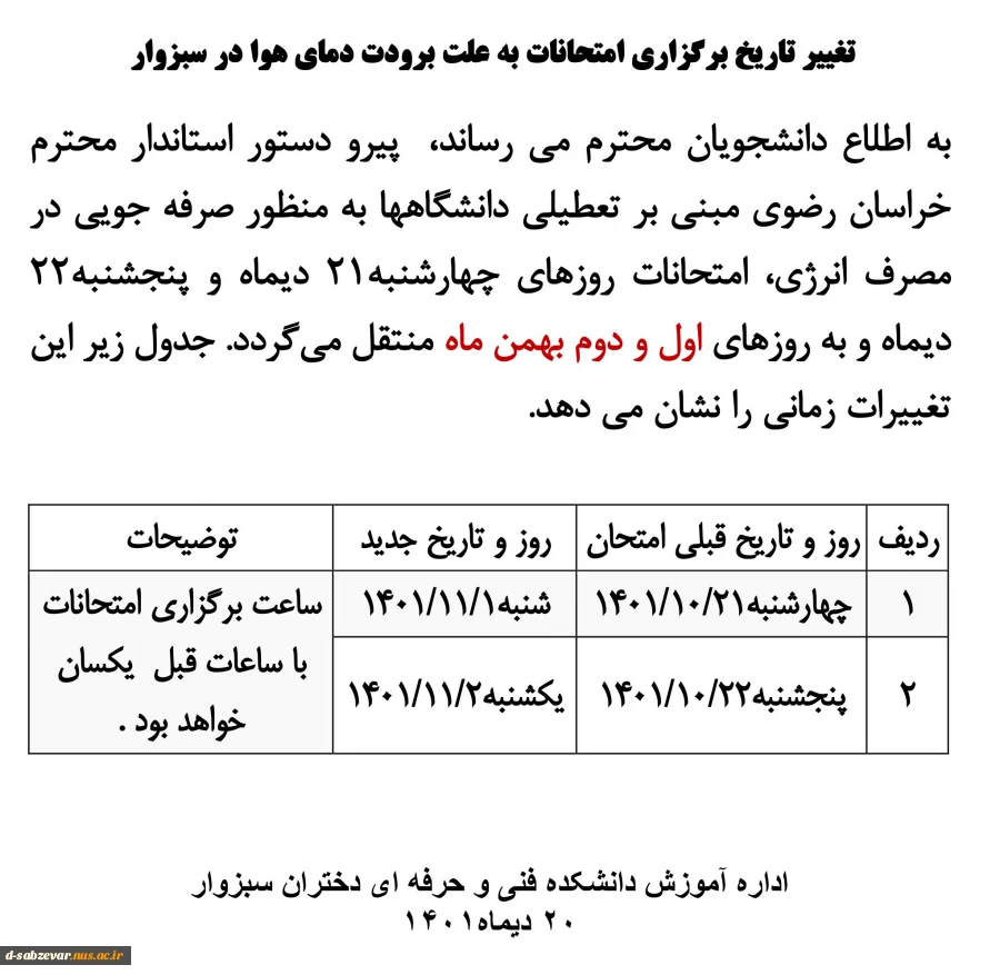 تعطیلی
