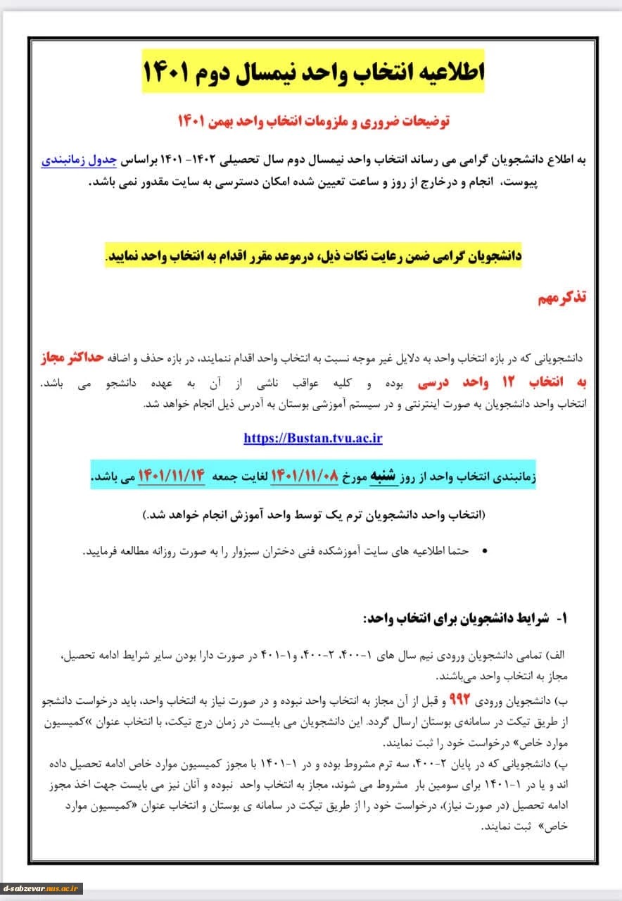 انتخاب واحد