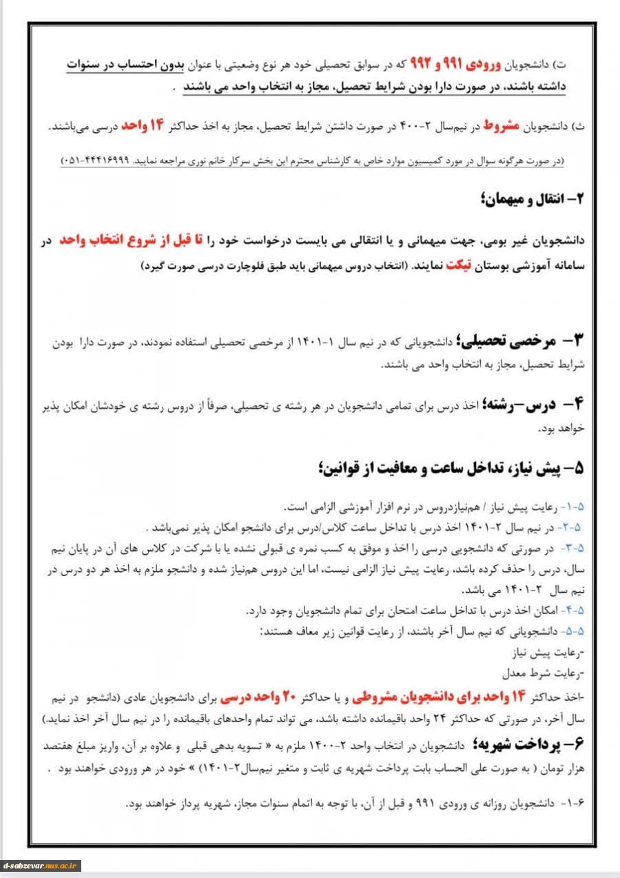 انتخاب واحد