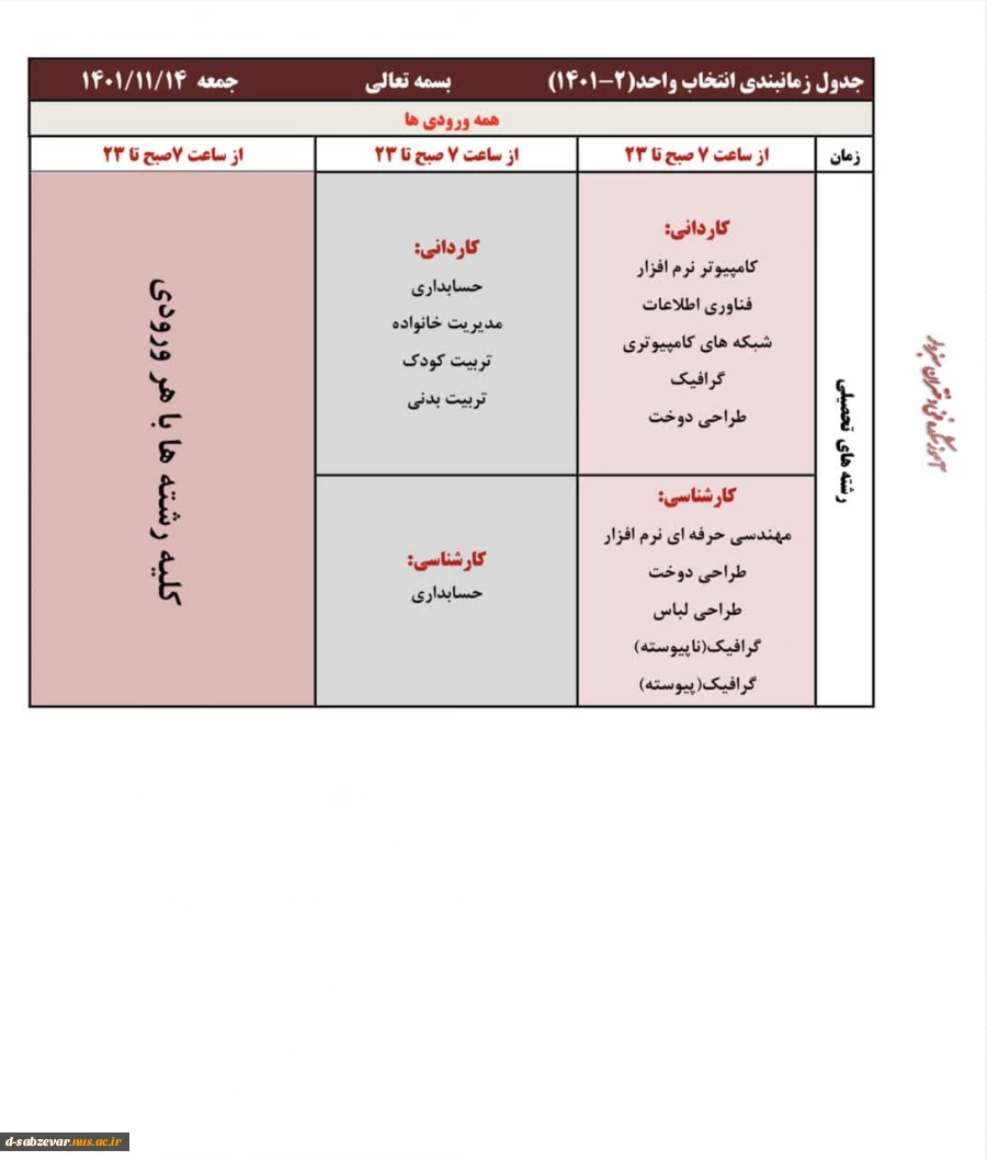 اطلاعیه مهم انتخاب واحد نیمسال دوم سال تحصیلی 1402-1401 5