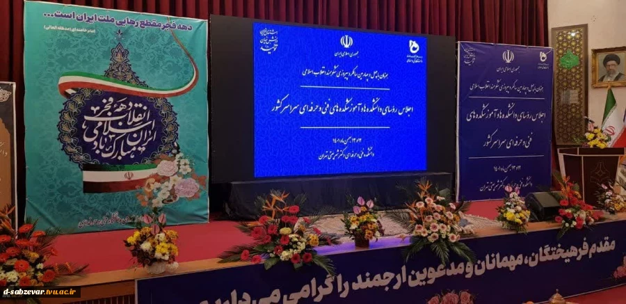 دانشگاهیان فنی و حرفه ای  استان خراسان رضوی در صدر شاخص های  دانشگاه فنی و حرفه ای کشور قرار گرفت

 2