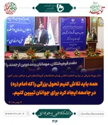 اجلاس سراسری روسای دانشگاه فنی و حرفه ای  3