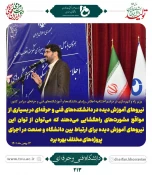 اجلاس سراسری روسای دانشگاه فنی و حرفه ای  6