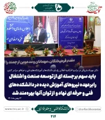 اجلاس سراسری روسای دانشگاه فنی و حرفه ای  8