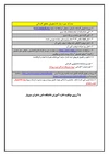 قابل توجه دانشجویان محترم پذیرفته شده درمرحله تکمیل ظرفیت بهمن1401 4