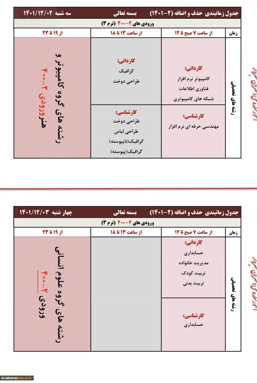 حذف