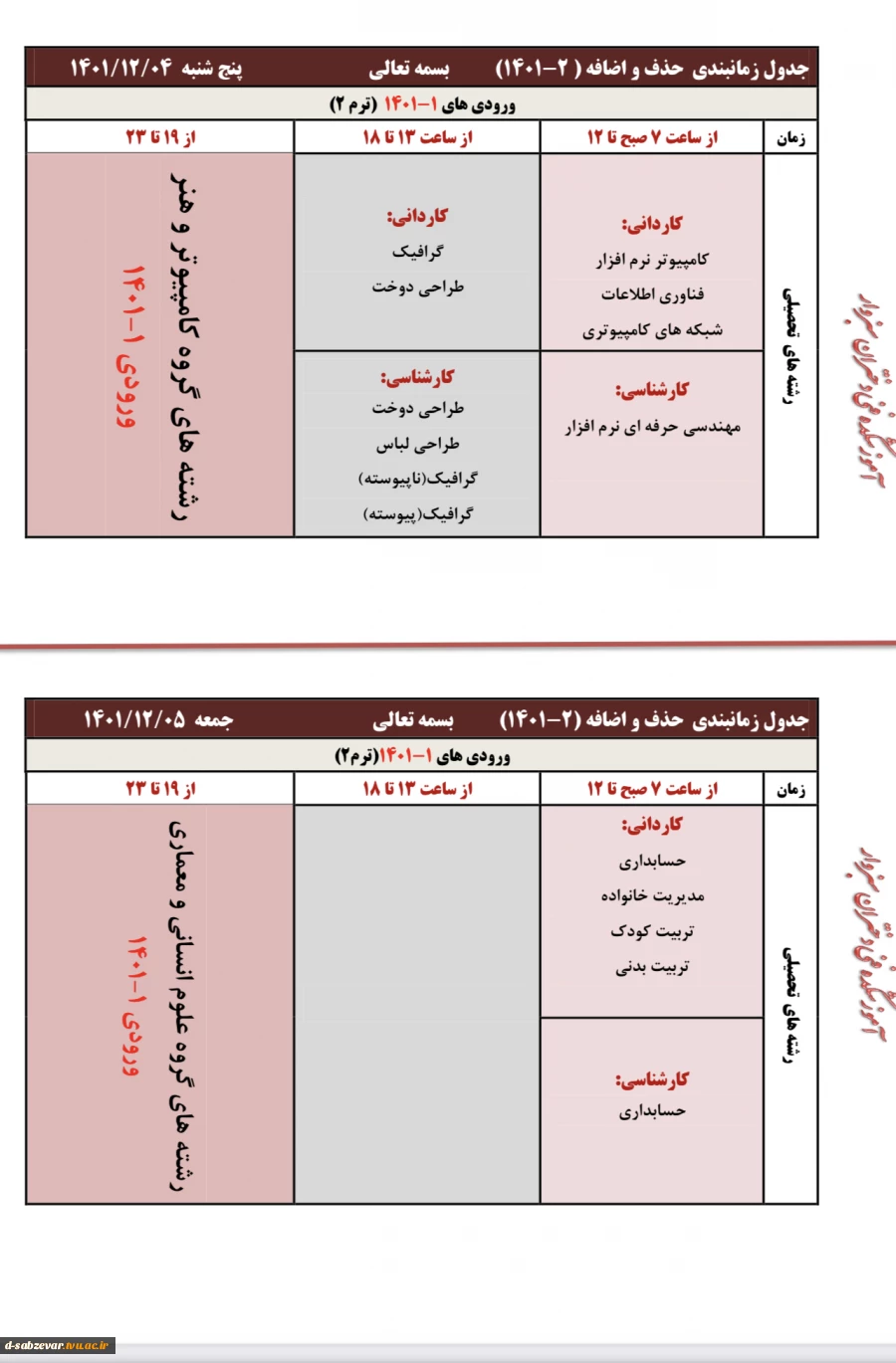 حذف