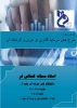 برگزاری همایش با عنوان طرح های سرمایه گذاری در ایران و الزامات آن 2