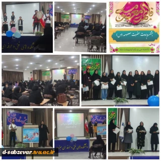برگزاری جشن میلاد فرخنده حضرت فاطمه معصومه (س) و ولادت هشتمین اختر تابناک سپهر امامت و ولایت حضرت علی بن موسی الرضا (ع)