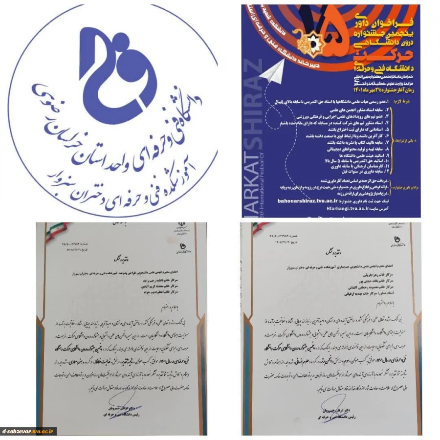کسب افتخارات ارزشمند دانشجویان دانشکده در جشنواره درون دانشگاهی حرکت 

 2
