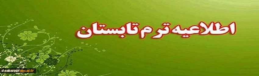 تابستان