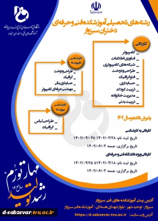 اطلاعیه  پذیرش دانشجو در  سال 1402