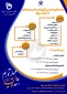 اطلاعیه  پذیرش دانشجو در  سال 1402