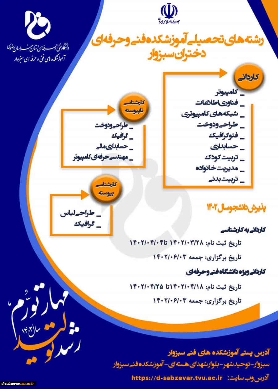 اطلاعیع پذیرش دانشجو در  سال 1402 2