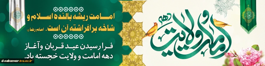 دهه ولایت یادآور این حقیقت است که پیمودن مسیر تقرب به سوی خداوند سبحان ، تهذیب نفس و رسیدن به کمال ، بدون ولایت امکان پذیر نیست .
 2