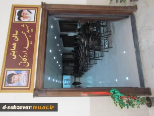 حضور معاونت محترم فرهنگی و دانشجویی دانشگاه فنی و حرفه ای جناب آقای دکتر جلیلی  در دانشکده های فنی و حرفه ای سبزوار 16