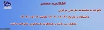 اطلاعیه مهم  تعطیلات 2