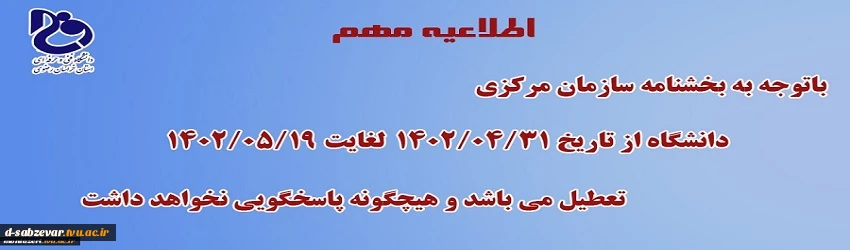 اطلاعیه مهم  تعطیلات 2