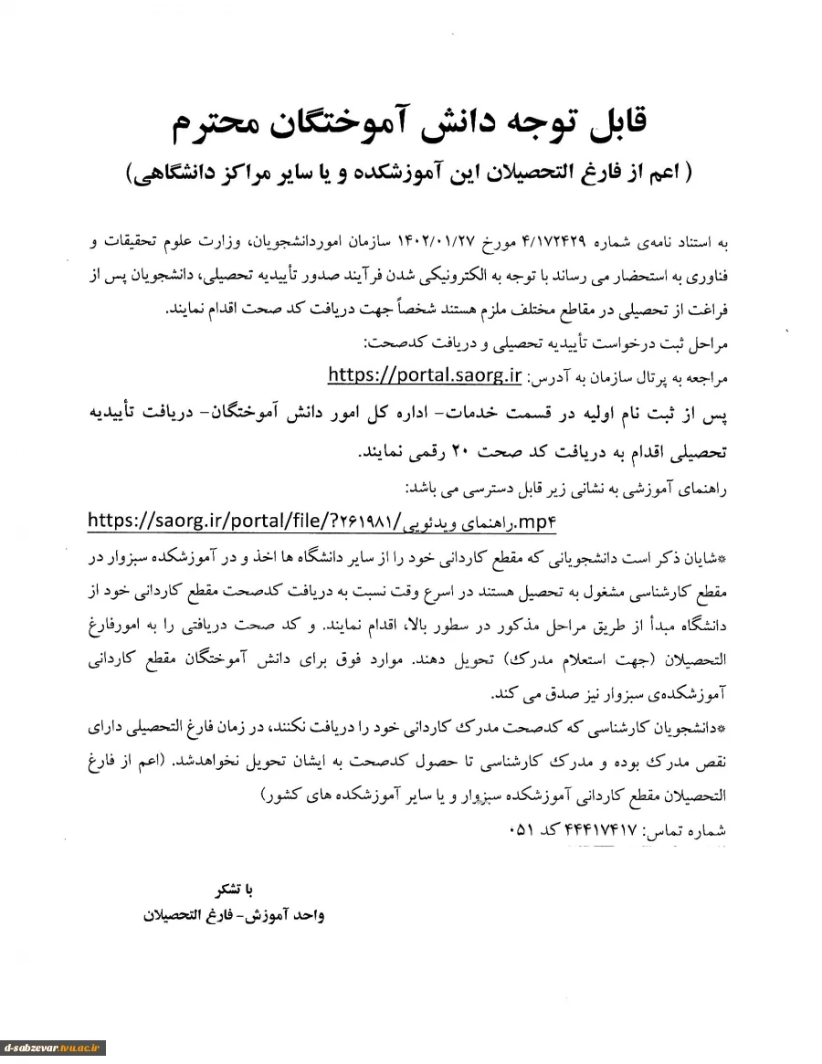 دریافت کد صحت برای دانشجویان فارغ التحصیل  2