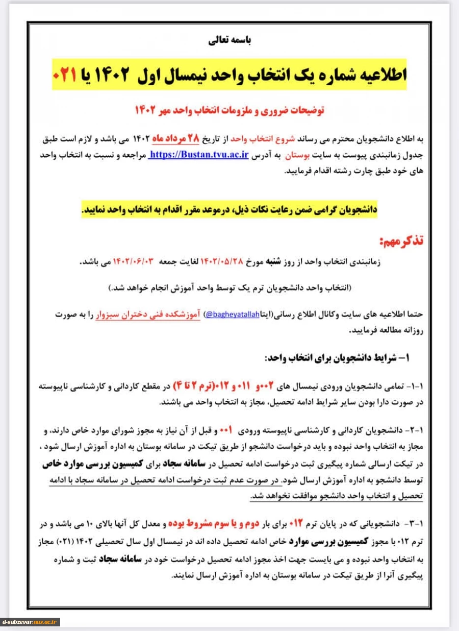 انتخاب واحد