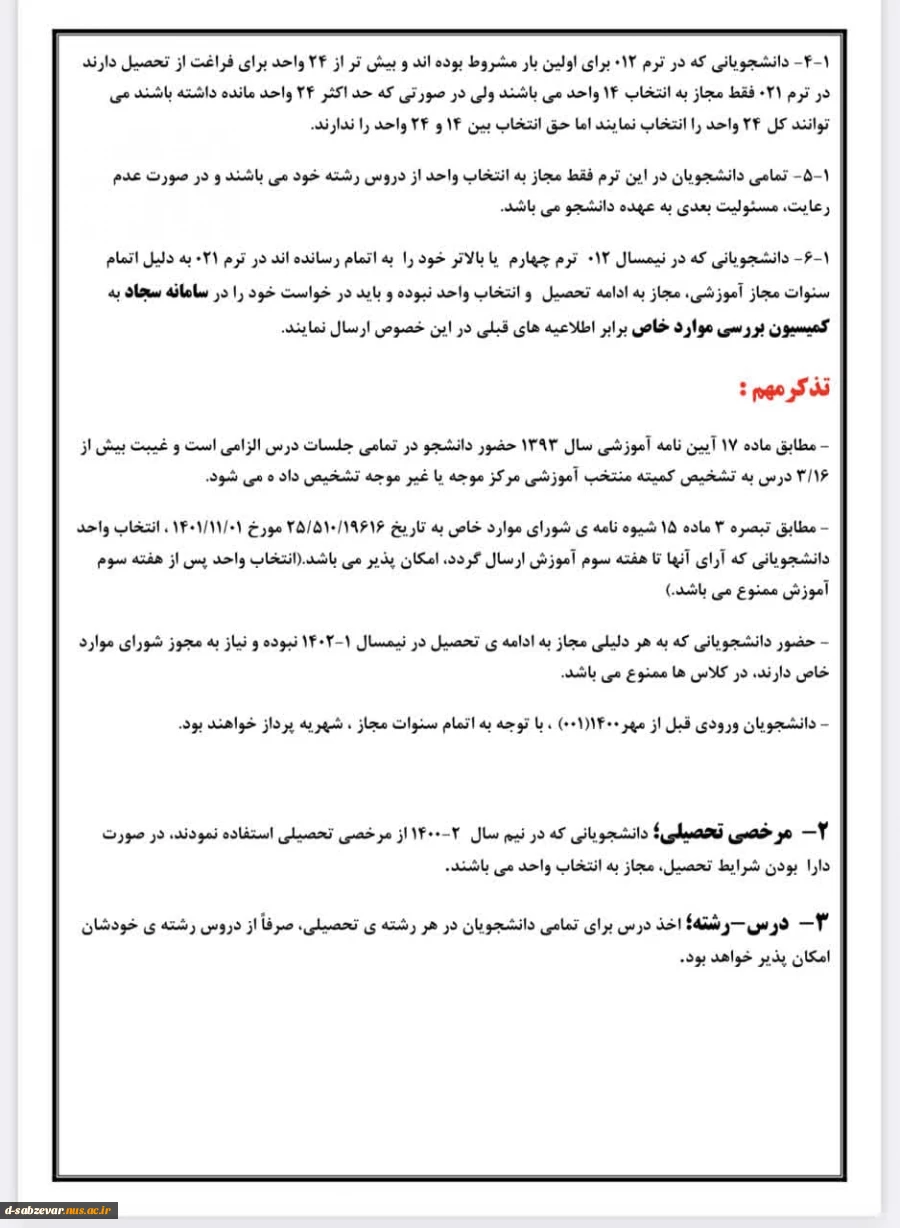 انتخاب واحد