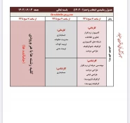 اطلاعیه مهم در خصوص نحوه انتخاب واحد در نیمسال جدید  5