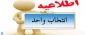 اطلاعیه مهم در خصوص نحوه انتخاب واحد در نیمسال جدید