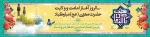 آغاز امامت و ولایت یگانه منجی عالم بشریت حضرت مهدی(عج) مبارک باد 2