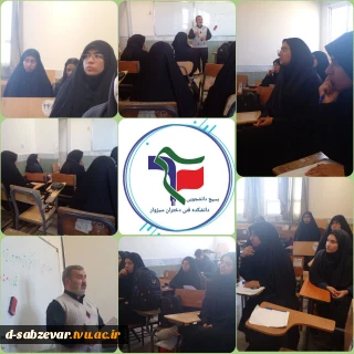 برگزاری نشست تبیینی و بصیرتی با حضور جناب آقای نصیری مدیریت محترم دفتر بسیج دانشجویی شهرستان سبزوار و بسیجیان فعال در عرصه های ۹گانه تشکیلاتی