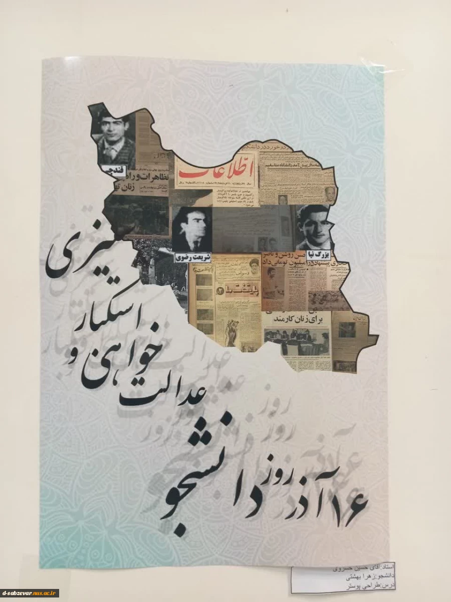 برپایی نمایشگاه طراحی پوستربه مناسبت روز دانشجو  2