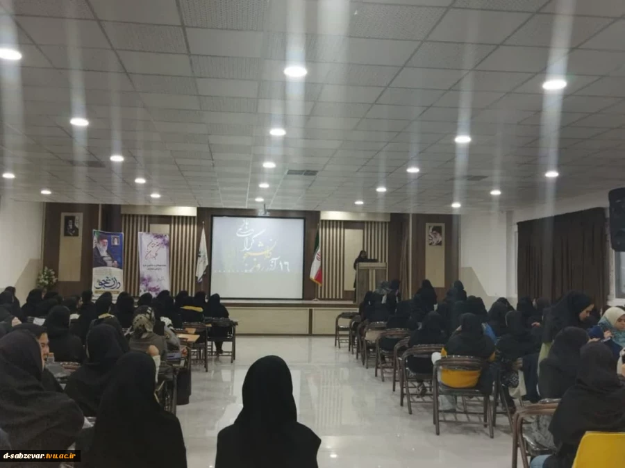 برگزاری مراسم گرامیداشت ۱۶ آذر روز دانشجو در دانشکده فنی دختران سبزوار  3