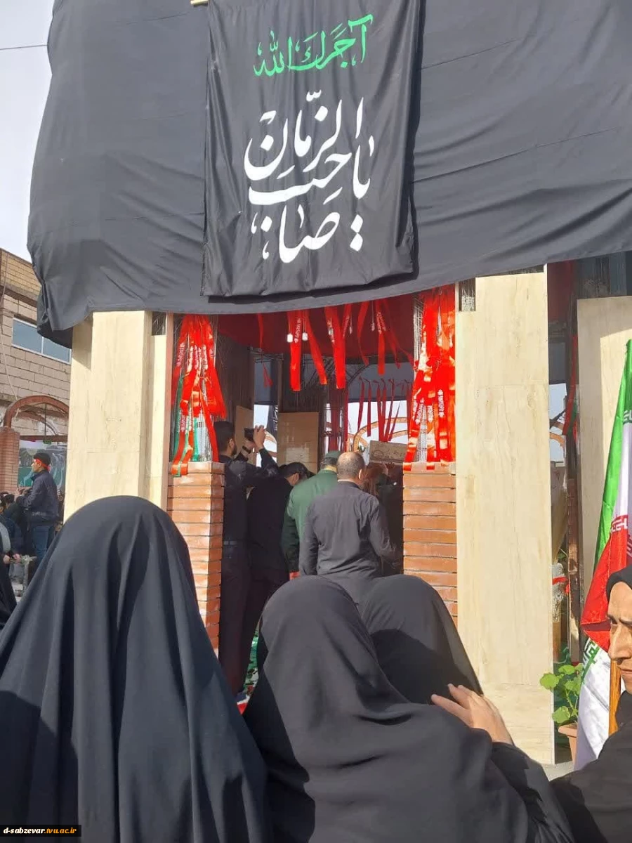 حضور پرشور و حداکثری اساتید ،کارکنان و دانشجویان دانشکده فنی و حرفه ای دختران سبزوار در مراسم تشییع شهدای گمنام  3